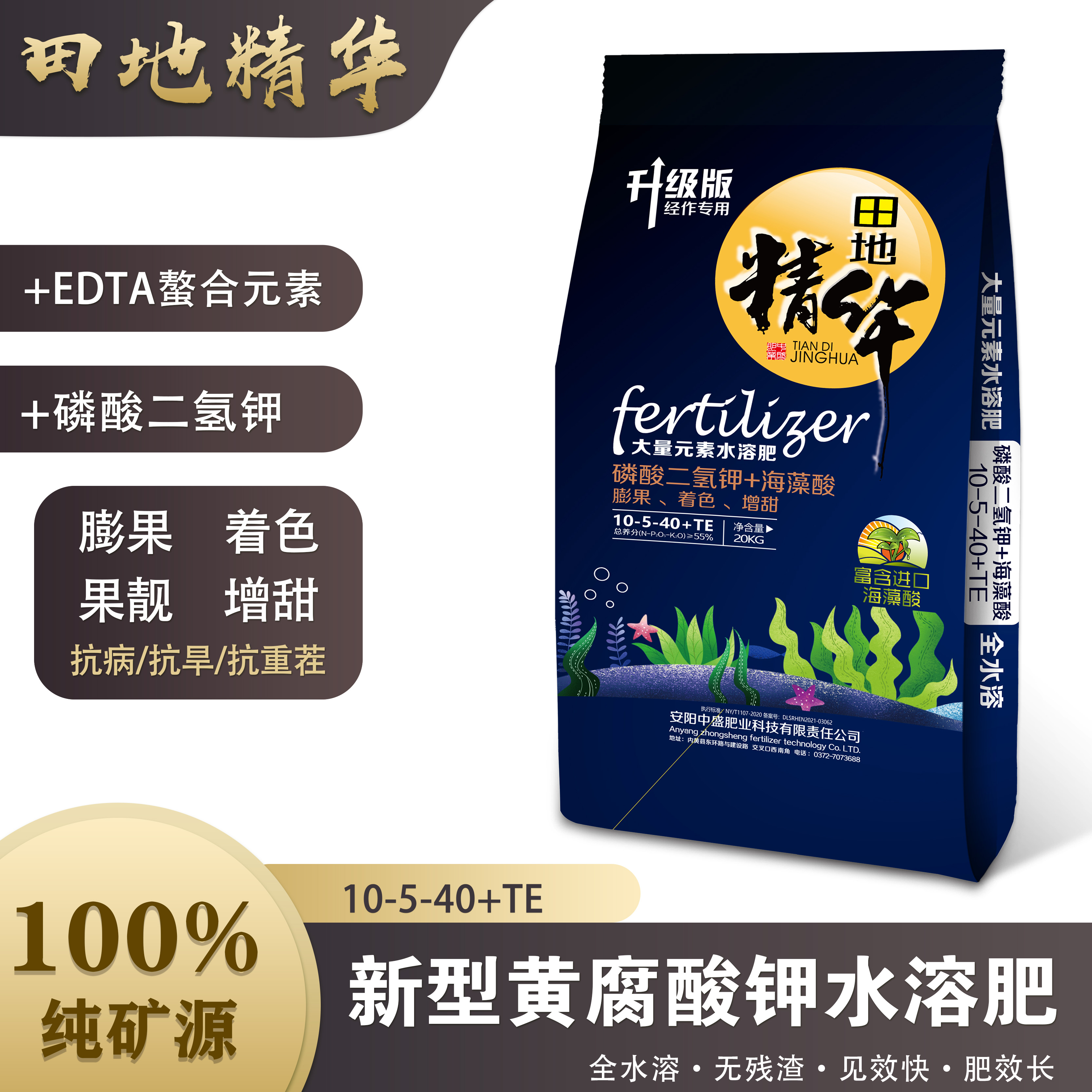 10-5-40+TE 磷酸二氫鉀十海藻酸 10-5-40+TE 磷酸二氫鉀十海藻酸